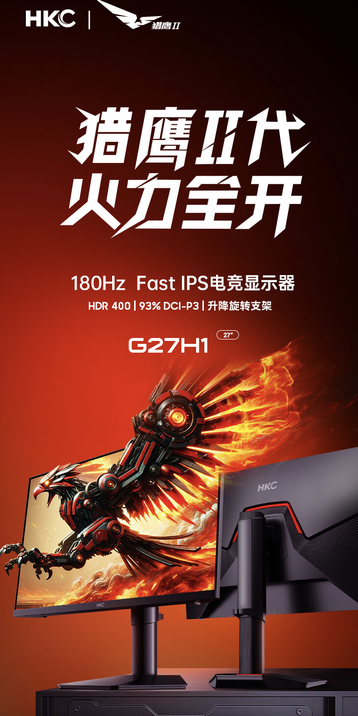 HKC G27H1 27 英寸显示器 5 月 31 日开售：1080P 180Hz，799 元-第1张图片-海印网