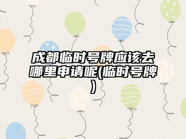 怎么交存住宅专项维修资金呢(交存住宅专项维修资金)-第1张图片-海印网