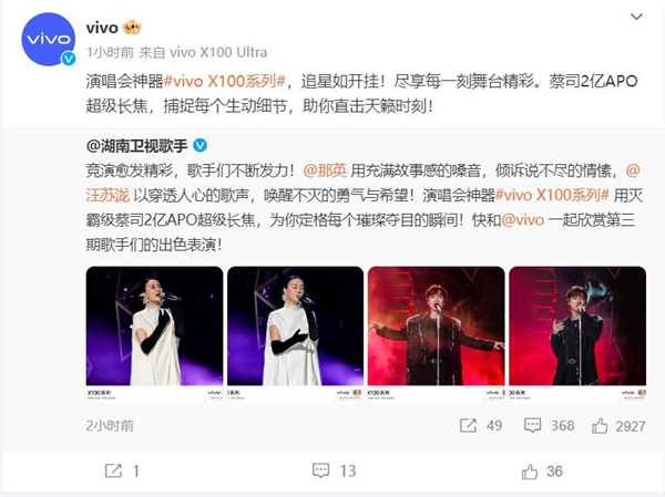 vivo X100 Ultra秒变演唱会神器：那英汪苏泷出色表演被瞬间定格-第2张图片-海印网