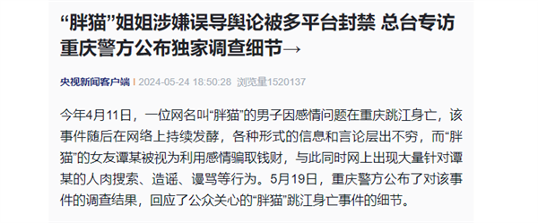 已处置400余条谣言网暴！胖猫姐姐涉嫌误导舆论 官方公布细节-第2张图片-海印网