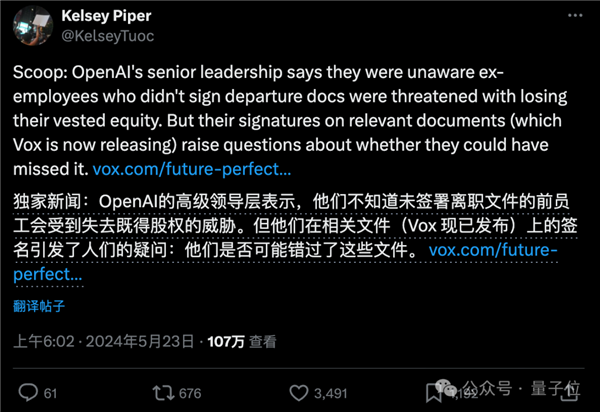 OpenAI封口协议原件曝光 又是一大波猛料-第4张图片-海印网