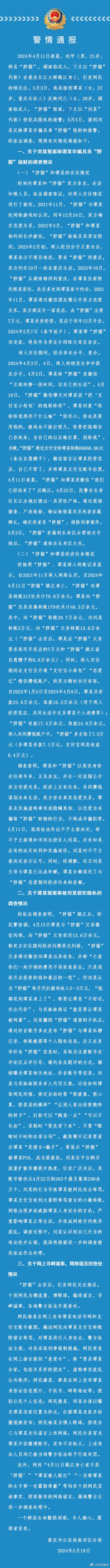 操控舆论 胖猫姐姐多平台账号被封！人民日报点评：站队不如站对-第1张图片-海印网