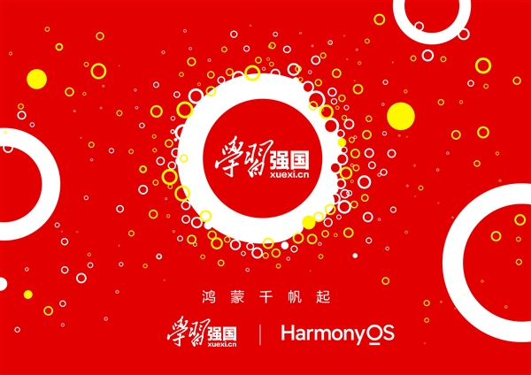 官宣：学习强国启动HarmonyOS NEXT鸿蒙星河版原生应用开发-第1张图片-海印网