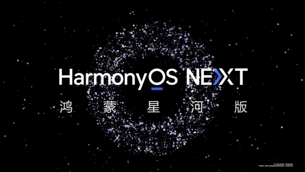 官宣：学习强国启动HarmonyOS NEXT鸿蒙星河版原生应用开发-第2张图片-海印网