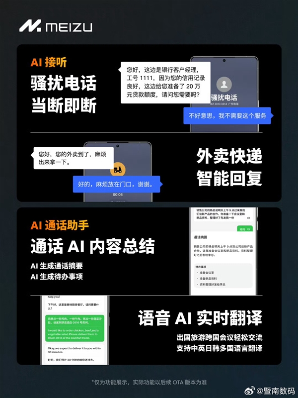 魅族21系列首发！Flyme AIOS发布-第3张图片-海印网