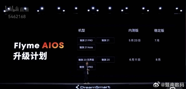 魅族21系列首发！Flyme AIOS发布-第6张图片-海印网