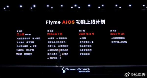 魅族21系列首发！Flyme AIOS发布-第7张图片-海印网