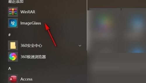 imageglass首次启动配置在哪里?imageglass首次启动配置查看方法-第1张图片-海印网