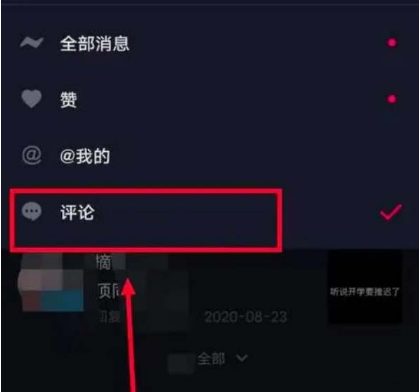 抖音怎么把评论过的视频推给好友-第3张图片-海印网