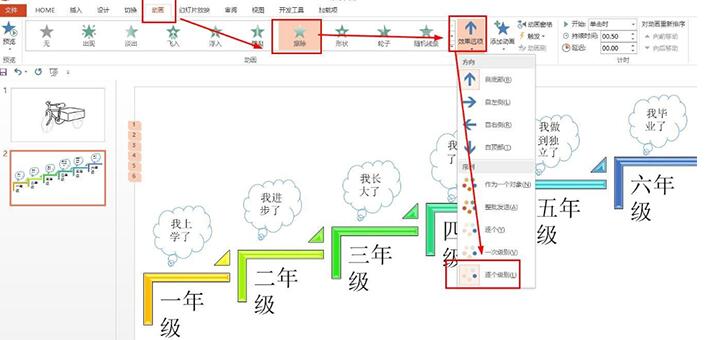 PPT设计六年级回忆往事时间轴的操作步骤-第3张图片-海印网