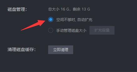 雷电模拟器储存空间不足怎么办 储存空间不足解决办法-第2张图片-海印网