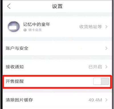 唯品会中设置开售提醒的简单方法-第2张图片-海印网