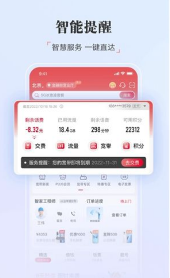 中国联通app套餐怎么改-第1张图片-海印网