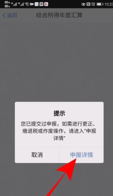 个人所得税怎么修改退税申报信息?个人所得税修改退税申报信息的操作步骤-第2张图片-海印网