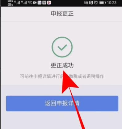 个人所得税怎么修改退税申报信息?个人所得税修改退税申报信息的操作步骤-第8张图片-海印网