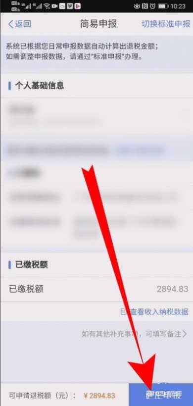 个人所得税怎么修改退税申报信息?个人所得税修改退税申报信息的操作步骤-第7张图片-海印网