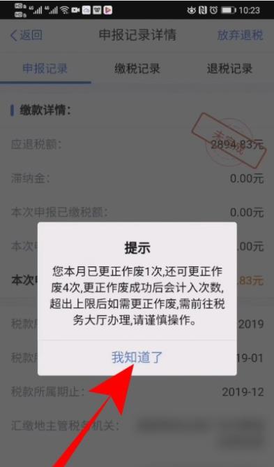 个人所得税怎么修改退税申报信息?个人所得税修改退税申报信息的操作步骤-第6张图片-海印网