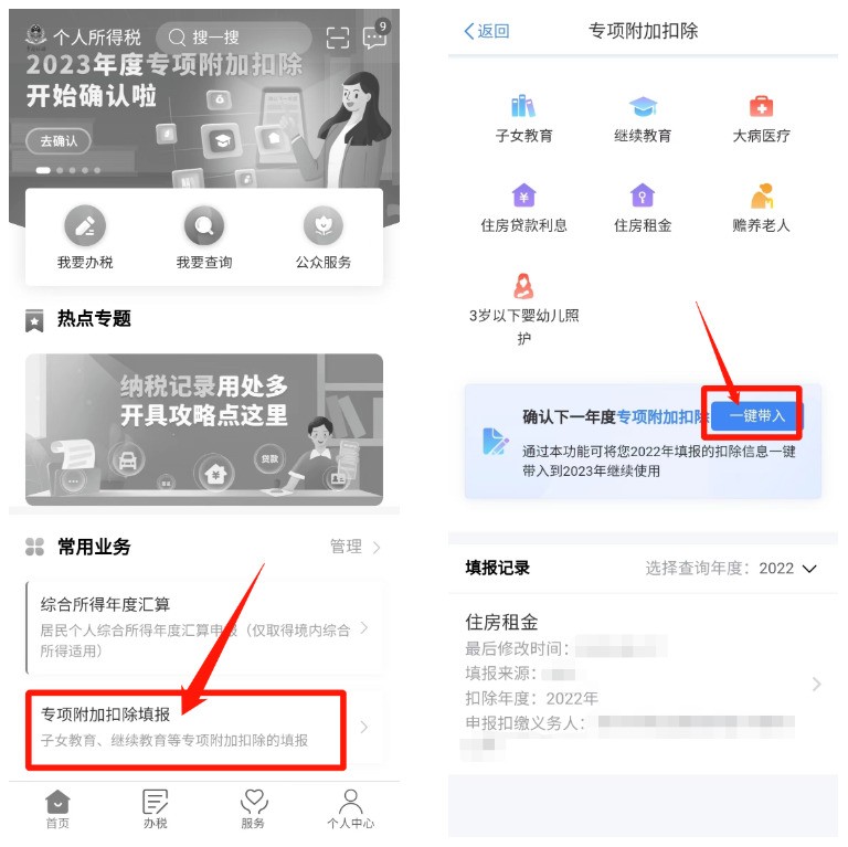 2023个人所得税专项附加扣除怎么申报?2023个人所得税专项附加扣除申报步骤-第1张图片-海印网