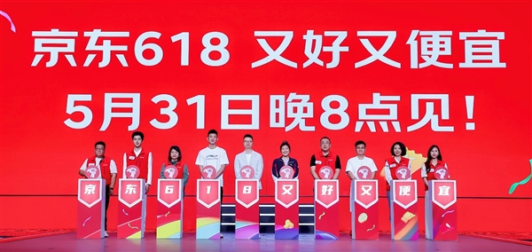 京东618又好又便宜 5月31日晚8点全面开启！-第4张图片-海印网