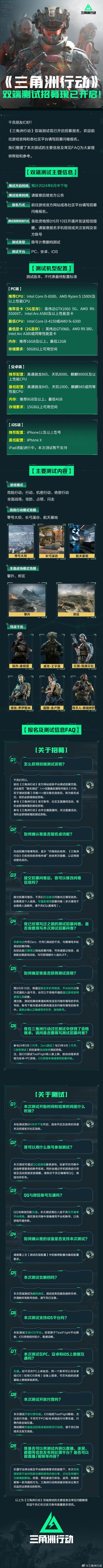 《三角洲行动》代号双子测试定档6月20日，PC端首次开放极致画质-第3张图片-海印网