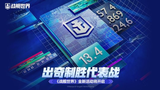 出奇制胜代表战 《战舰世界》全新活动即将开启-第1张图片-海印网