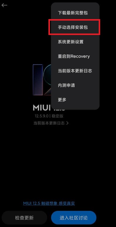 MIUI12.5增强版安装包怎么用?MIUI12.5增强版安装包使用教程-第3张图片-海印网