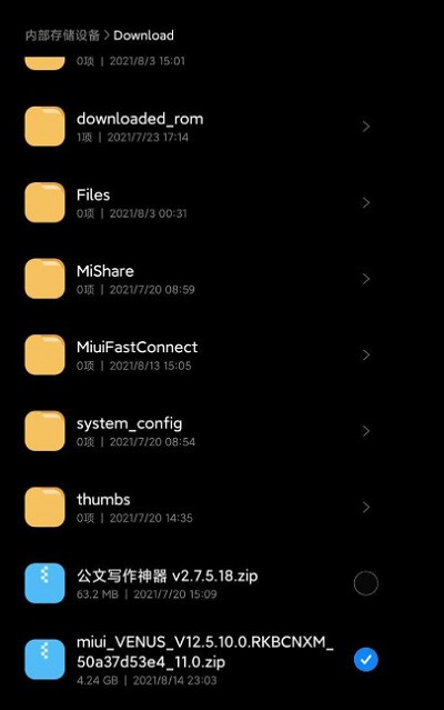 MIUI12.5增强版安装包怎么用?MIUI12.5增强版安装包使用教程-第4张图片-海印网