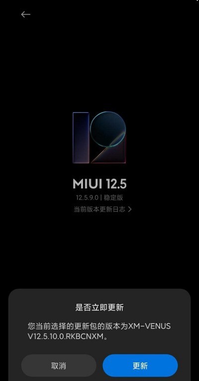 MIUI12.5增强版安装包怎么用?MIUI12.5增强版安装包使用教程-第5张图片-海印网