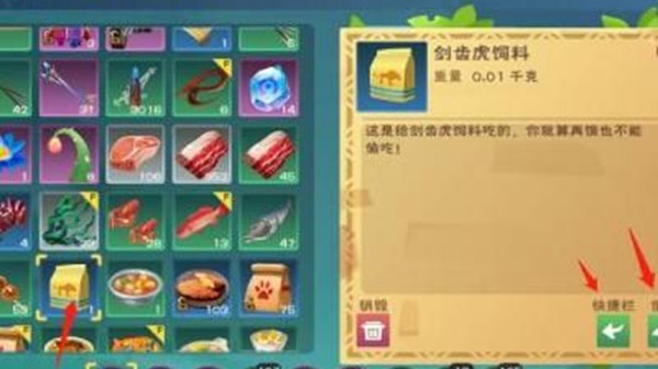 创造与魔法剑齿虎饲料怎么做 创造与魔法剑齿虎饲料配方-第3张图片-海印网