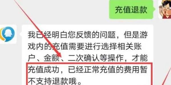 和平精英怎么退钱退全款 和平精英退钱流程一览-第2张图片-海印网