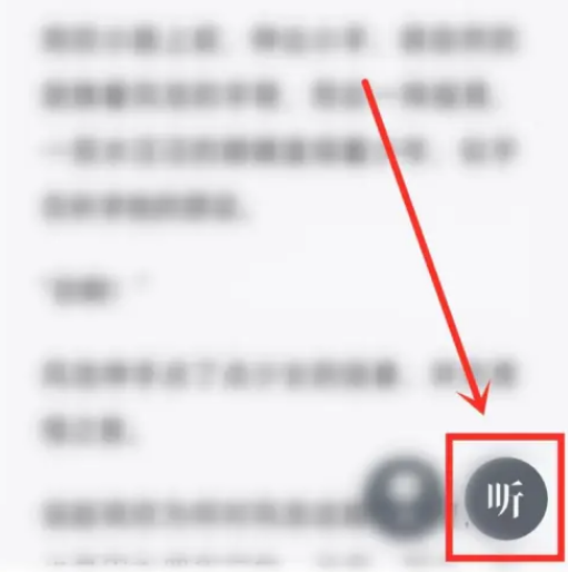 微信读书听书怎么关闭背景音 听书关闭背景音的操作方法-第3张图片-海印网