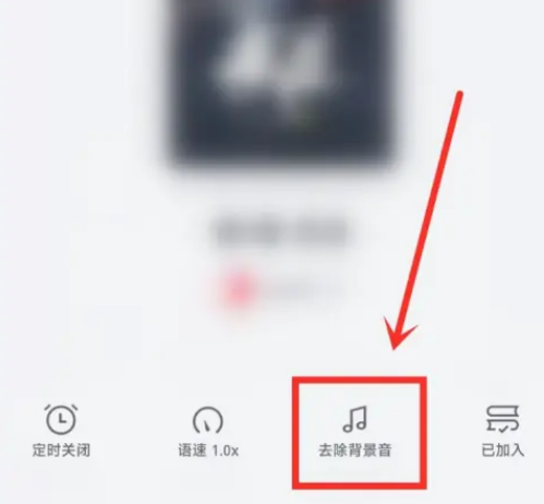 微信读书听书怎么关闭背景音 听书关闭背景音的操作方法-第4张图片-海印网