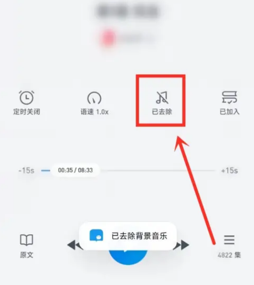 微信读书听书怎么关闭背景音 听书关闭背景音的操作方法-第5张图片-海印网