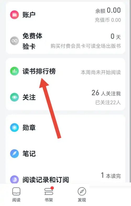 微信读书排行榜怎么查看 排行榜查看方法 排行榜查看方法-第3张图片-海印网