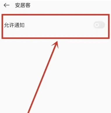 安居客怎么关闭消息提醒 关闭消息提醒的操作方法-第5张图片-海印网