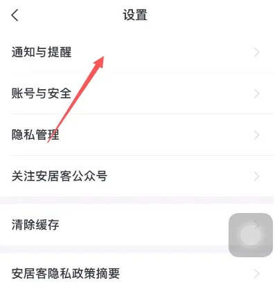 安居客怎么关闭消息提醒 关闭消息提醒的操作方法-第3张图片-海印网