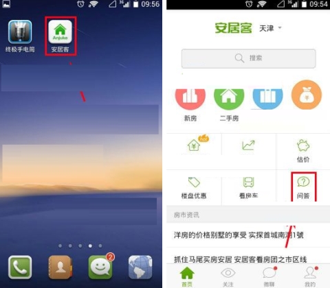 安居客怎么提问 提问的操作方法-第2张图片-海印网
