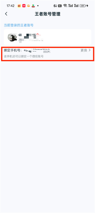 王者营地怎么解绑手机号 解绑手机号的操作方法-第5张图片-海印网