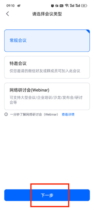 腾讯会议二维码怎么生成 二维码生成的操作方法-第3张图片-海印网