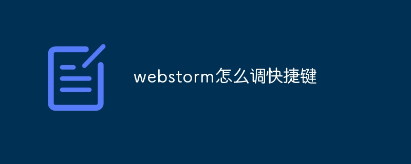 webstorm怎么调快捷键-第1张图片-海印网