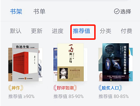 微信读书怎么查看推荐值 查看推荐值的操作方法-第4张图片-海印网