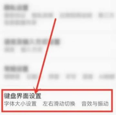 百度输入法怎么关掉按键声音 关掉按键声音的操作方法-第3张图片-海印网