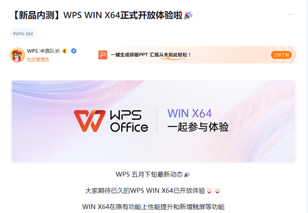 性能提升、新增触屏功能！WPS Office正式开启Windows 64位版本内测-第1张图片-海印网