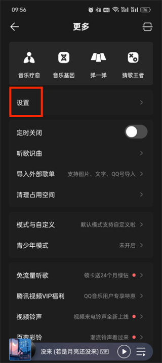 qq音乐qplay怎么设置 qplay设置方法-第4张图片-海印网