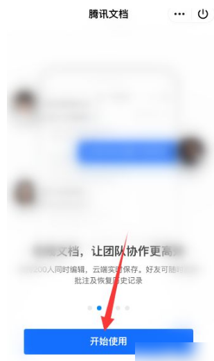 腾讯文档怎么在线编辑 在线编辑的操作方法-第3张图片-海印网