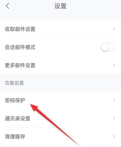 139邮箱怎么设置手势密码保护 设置手势密码保护的操作方法-第3张图片-海印网