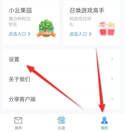 139邮箱怎么设置手势密码保护 设置手势密码保护的操作方法-第2张图片-海印网