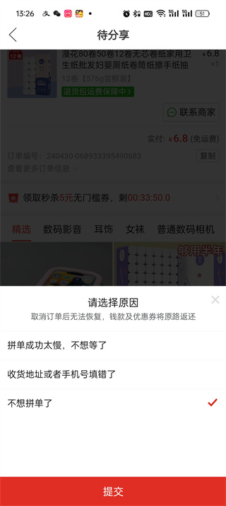 拼多多万人团订单怎么取消 万人团订单取消的操作方法-第6张图片-海印网