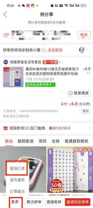 拼多多万人团订单怎么取消 万人团订单取消的操作方法-第5张图片-海印网