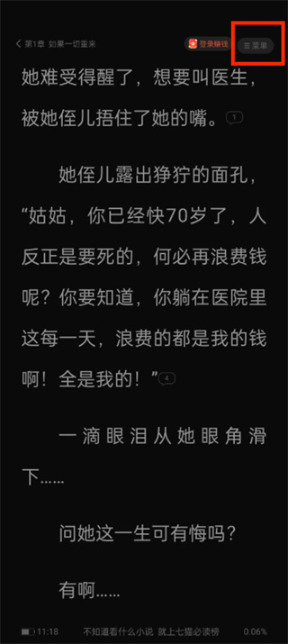 七猫小说怎么离线阅读 离线阅读的操作方法-第3张图片-海印网